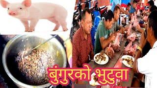 Pork meat/बुंगुरको भुटुवा कसरी पकाईन्छ मगरहरुले