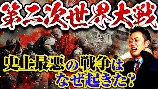 【第二次世界大戦】開戦から終結までわかりやすく解説