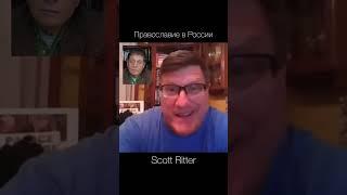 Scott Ritter — Православие в России