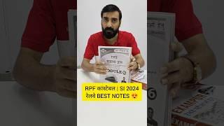 RPF CONSTABLE / SI 2024 | रेलवे BEST NOTES 2024 #rpfconstable2024 #rpfsi #railwaynotes #shorts #reel