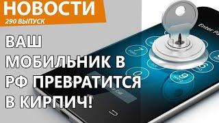 В России перестанут работать телефоны на Android! Новости