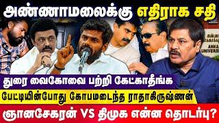 அண்ணாமலையை பாராட்டுனா அசிங்கமா திட்டுவியா? - திமுகவினரை எச்சரித்த K.S.Radhakrishnan