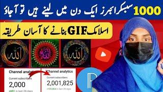 Allah name ka GIF kaise bnain | how to make GIF animated picture | GIF Editing in mobile