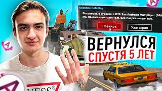 ЗАШЕЛ НА ADVANCE RP СПУСТЯ 5 ЛЕТ GTA SAMP