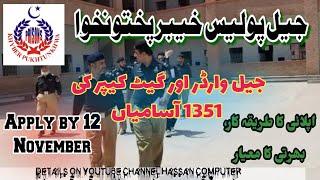 KPK Jail Police 1351 Jobs for Matric Pass Jail Warder and Gate Keeper || How to Apply || Eligibility