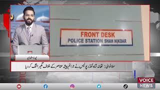 Salanwali Shah Nakdar Police Station Tightened The Cordon Against The Criminal Elements | Voice News