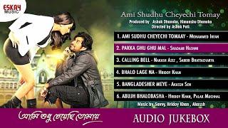 Ami Shudhu Cheyechi Tomay || Audio Jukebox || Eskay Music