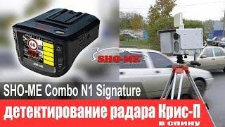 SHO-ME Combo №1 Signature VS. Крис-П в спину