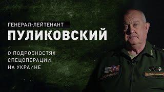 Пуликовский об эффективности высокоточной техники России. Подробности спецоперации в октябре 2022