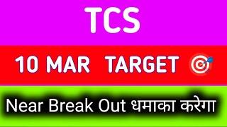 TCS share latest news | TCS share price target tomorrow | TCS share news