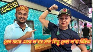 এগৰাকী মহিলা ৰাইদাৰ নহয় মা ৰাইদাৰ লগত ️‍ Manjil Baruah Vlogs