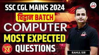 SSC CGL Mains 2024 | विद्वान Batch | Computer | Most Expected Questions | By Rahul Sir  @KD_LIVE