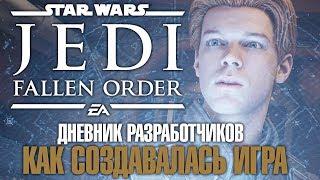 Как создавали | Star Wars Jedi: Fallen Order [4K] — Дневник разработчиков | #BLACKRINSLER