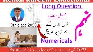 physics 9th important numericals 2023|9th guess paper 2023