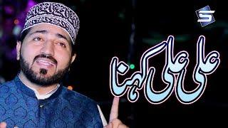 New Manqabat Mola Ali 2019 - Ali Ali Kehna- Muhammad Waqas Madni- by Studio5