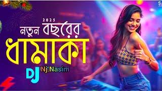 kon_barir_meye_re_tui_dj 2025 | Happy New Year Dj Gan 2025 | নতুন বছরের ডিজে ২০২৫ | Dj Gan 2025 | Dj