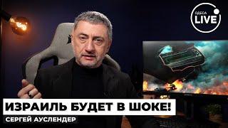 ️АУСЛЕНДЕР: все! ТРАМП завалит Израиль оружием - будет приказ! ХАМАСу тепер точно конец