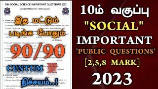 10th Social science Important questions 2023 | 10th social science Public important questions 2023