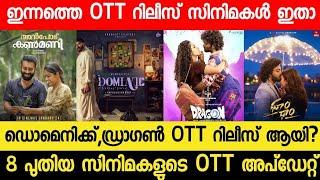 Dominic,Anpodu Kanmani Confirmed OTT Release Date | New Malayalam Movie OTT Release| Dragon OTT 2025