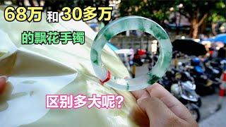 要价68万的高冰种飘花手镯！玲姐能看到多少呢？