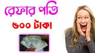 online income 2022 | refer kore income | Earn Money from online bd অনলাইন ইনকাম ফোন দিয়ে রেফার করে