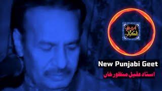 New Punjabi Song By Ustad Aqeel Manzoor Khan || Ewaan e Fikr o Fun || Classical Music Song