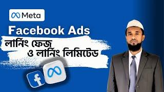 Facebook Ads Learning Phase & Limitations 2024. | Free Facebook Ads part-34 |