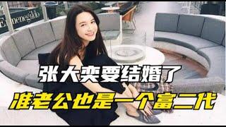 张大奕要走入婚姻殿堂了！准老公长却不是蒋凡