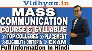 MASS COMMUNICATION COURSE 2024 | CAREER IN MASS COMMUNICATION AFTER 12TH | BJMC | BMM | BA MASS COMM