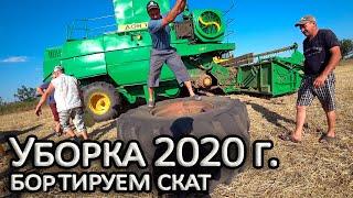 Уборка 2020! Бортируем переднее колесо.