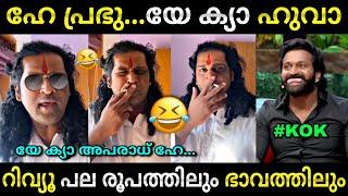 സിനിമാലോകം ഞെട്ടിയ റിവ്യു... | Animal review | Aswanth kok | Kok review | Troll Malayalam