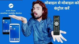 team viewer mobile to mobile remote control | Team viewer in android hindi