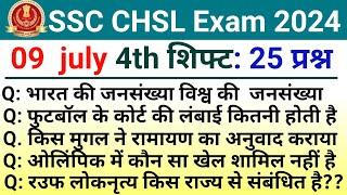 SSC CHSL Exam Analysis 2024 | ssc chsl 09 July 4th shift question paper | ssc chsl today analysis|