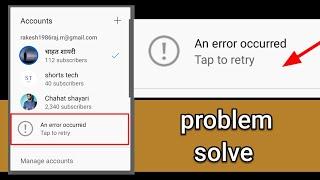 An error occurred Tap to retry problem fix।An error occurred Tap to retry salution। o#occurred