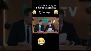 Прикол. Не досчитал нули в своей зарплате...