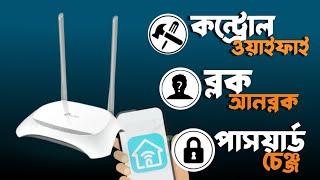 How to Use Tplink Tether App | Tp-Link Tether App Control Wifi in Mobile | ওয়াইফাই রাউটার কন্ট্রোল