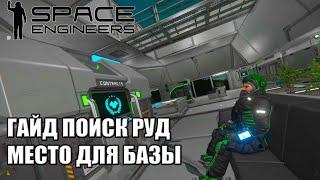 2. Часть Как правильно стартовать гайд на русском торговая станция руды #SpaceEngineers