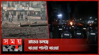 ৮ ঘণ্টার সংঘর্ষের পর বরিশালে সাঁড়াশি অভিযানে পুলিশ | Barisal News | Quota Protest | Police Action