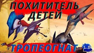 BEASTS OF BERMUDA ТРОПЕОГНАТ ПОХИТИТЕЛЬ  ДЕТЕЙ