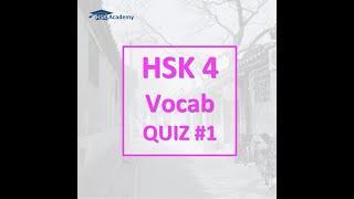 HSK 4 - Vocab Quiz #1 (600 random words to test your HSK level 4 vocabulary)