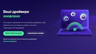 Оновлення драйверів - це стабільна робота твоєї техніки | Avast Driver Updater