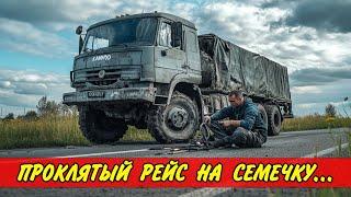  ДОМОЙ ЕЛЕ ДОЕХАЛ...   Ростовские дороги это что-то... Камаз дальнобой