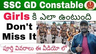 SSC GD Constable Girls Job Profile In Telugu || SSC GD Job Benifits For Women's In Telugu || SSC GD