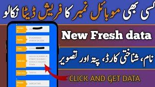 how to check fresh sim data 2024 | fresh sim database 2024 | sim data check online | waheed tech