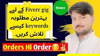 How to find the best keywords for Fiverr gig / Guest Post /GBOB