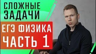 Разбор сложных задач по физике | ЕГЭ 2020 | Николай Ньютон | ТЕХНОСКУЛ