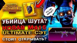  НЕ СТОИТ? ОТКРЫВАЮ НОВЫЙ КЕЙС PUBG MOBILE! ОТКРЫТИЕ КЕЙСОВ ПУБГ МОБАЙЛ! НОВАЯ М416 ПАБГ МОБАЙЛ!