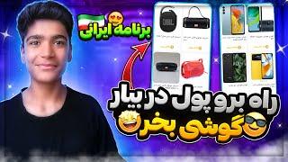 1 کیلومتر راه رفتن = 20 هزار تومن | برنامه ایرانی