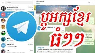 How to change Khmer font size and font style in Telegram messenger [ GEARKH ]