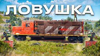 ОХОТНИКИ за ПОЕЗДАМИ! СДЕЛАЛИ прибыльную ЛОВУШКУ в Раст/Rust